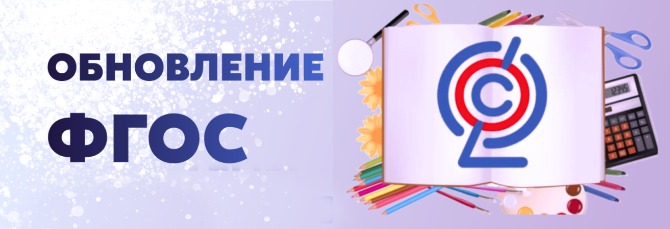 Вопросы по реализации фооп ооо. ФГОС. ФГОС обновление. Обновленные ФГОС. ФГОС эмблема.