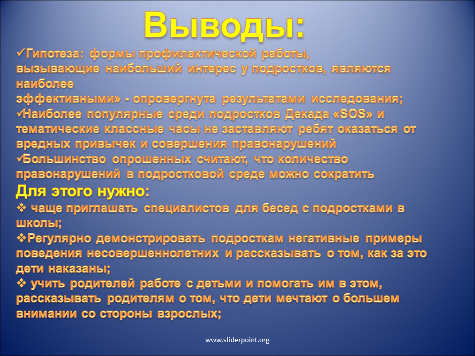 Профилактика правонарушении несовершеннолетних проект. Профилактика подростковой преступности. Способы решения подростковой преступности. Вывод по профилактике правонарушений среди несовершеннолетних. Вывод к теме преступность.