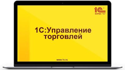 1s_upravlenie_torgovlej_8