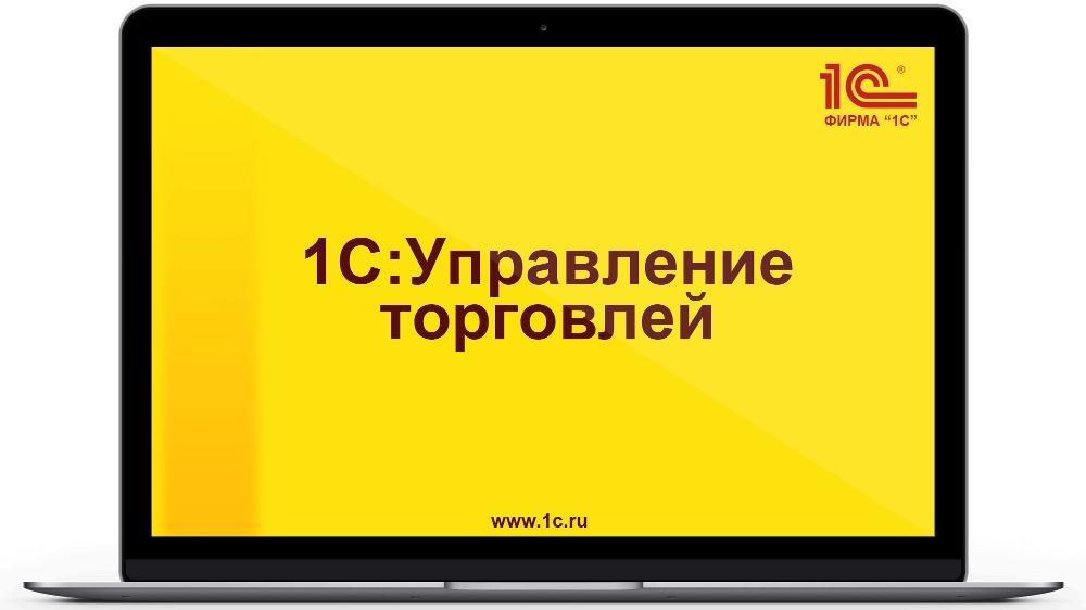 1s_upravlenie_torgovlej_8