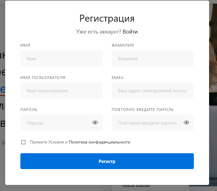 Регистрация на сайте