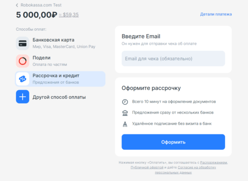 Как оформить рассрочку в Robokassa?