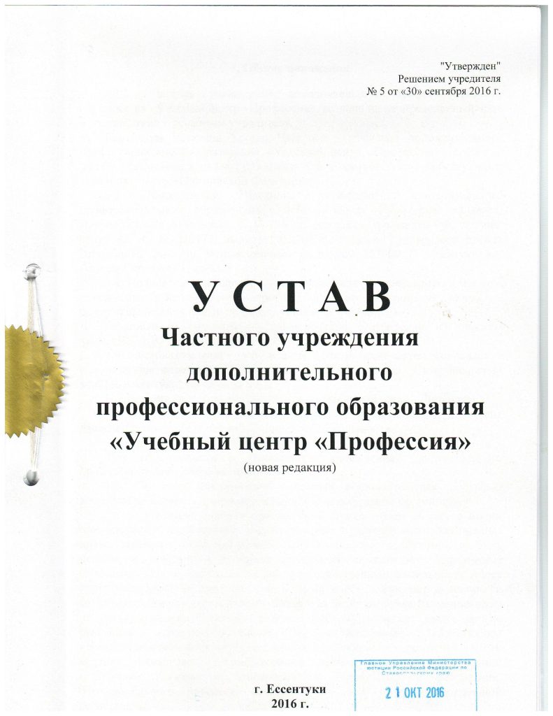 Устав